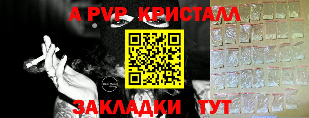 Белебей  A-PVP Crystall  Вход с VPN  где найти наркотики  A-PVP СК КРИС  Alfa_PVP 