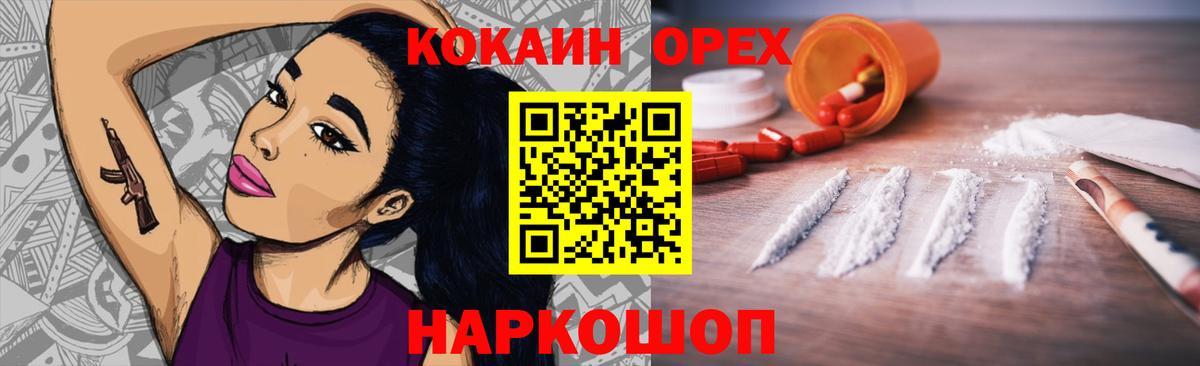 Кокаин 99%  Вход с VPN  Кокаин  Белебей 