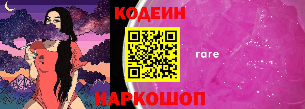 Белебей  Кодеин Purple Drank  Codein Purple Drank  Вход с VPN 