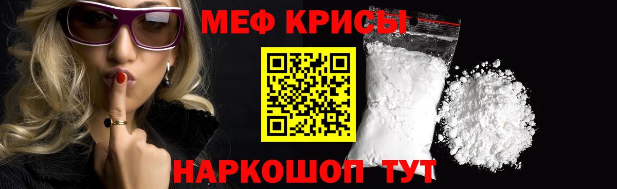 Меф  Белебей